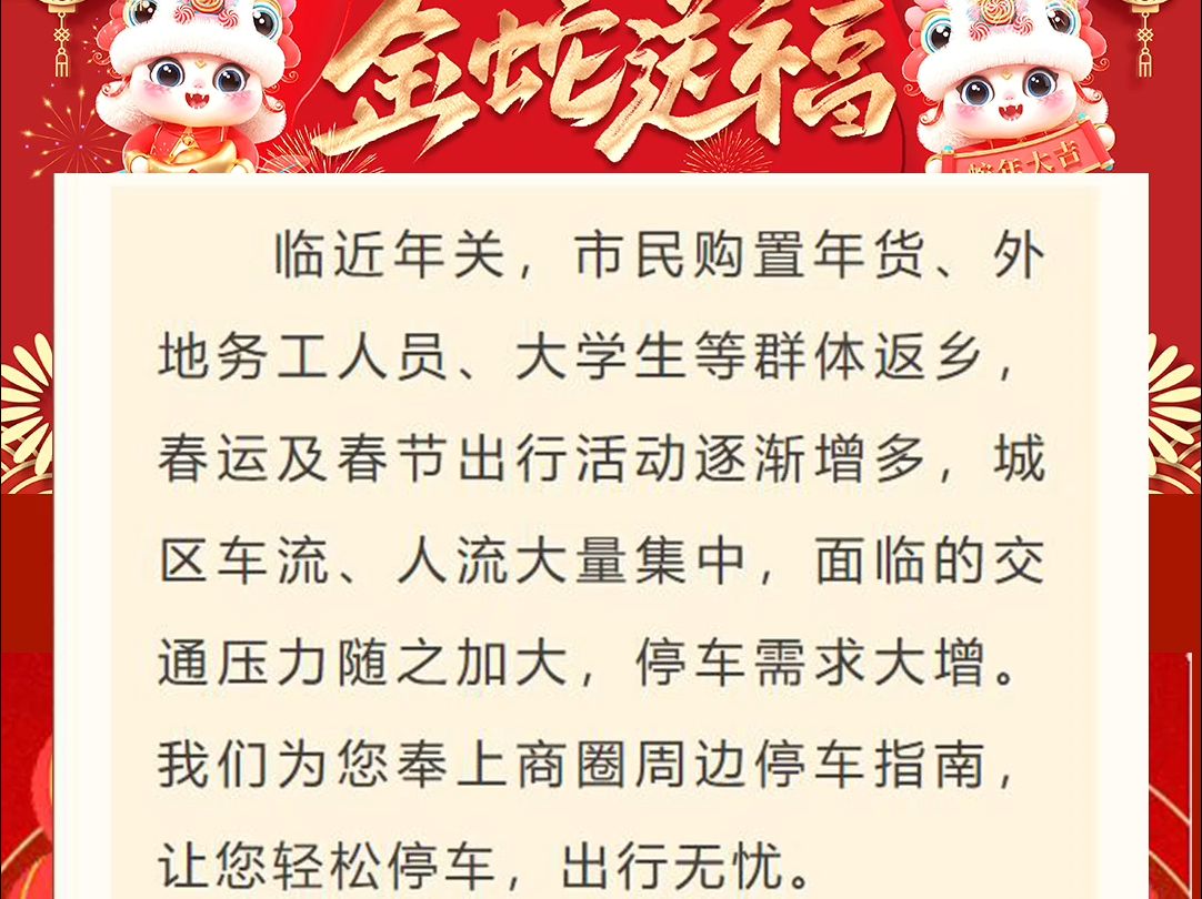 任丘市春节期间出行以及购物相关停车指南来啦!市中心繁华区域多个停车场供您选择哔哩哔哩bilibili