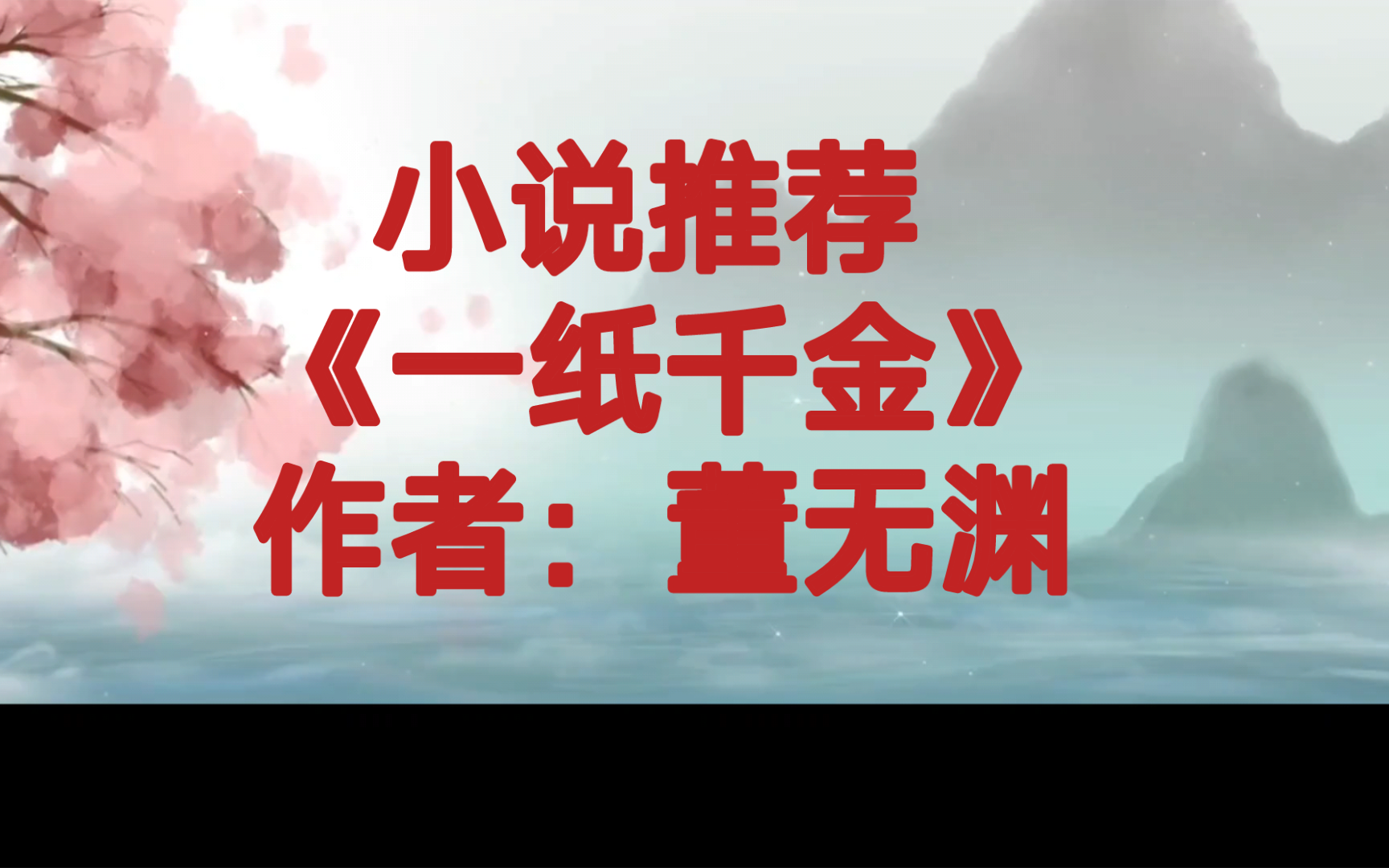 BG推文《一纸千金》重生成造纸世家陈家三房的拖油瓶,她从内宅走向外面,做账房,做掌柜,做服务、推效应、卖概念,带领队伍做大做强.搞事业爽文...