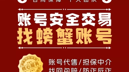 螃蟹账号代售平台安全吗知乎