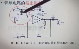 Download Video: 424-音频放大电路中的RC截止频率,主要影响低音