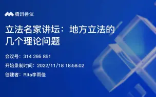 浙江大学光华法学院葛洪义教授法律讲座：地方立法的几个理论问题