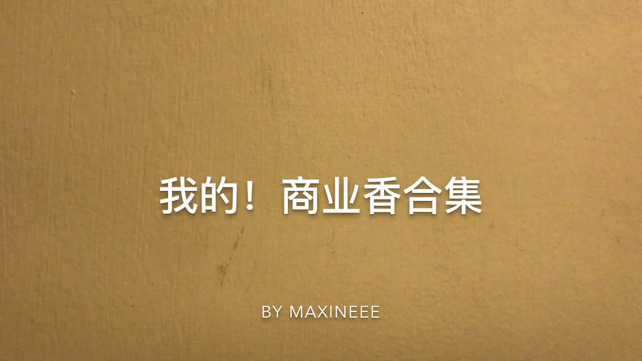 看起来很穷的商业香水合集(Jo Malone/Dior/Hermes)哔哩哔哩bilibili