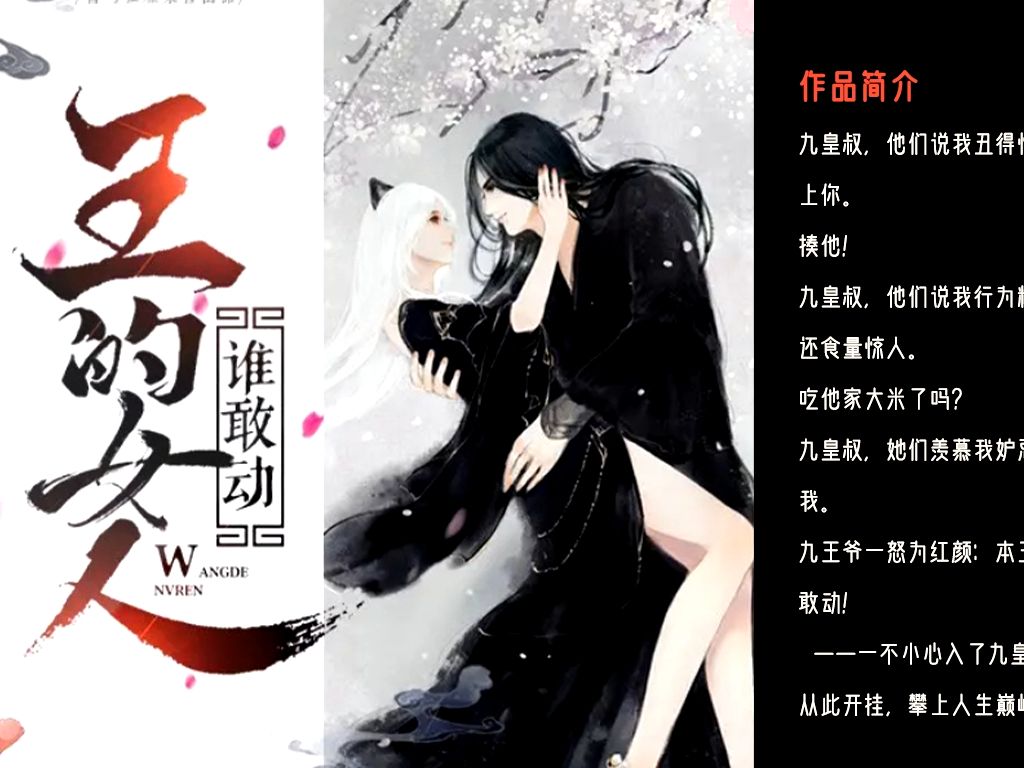 《王的女人谁敢动》61-90|爆笑古言穿越|一刀苏苏双播
