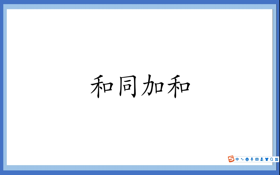 数量关系不用怕,36式搞定它!第33式和同加和哔哩哔哩bilibili