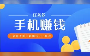 Tải video: 学生兼职副业平台，人人可闲暇时间兼职