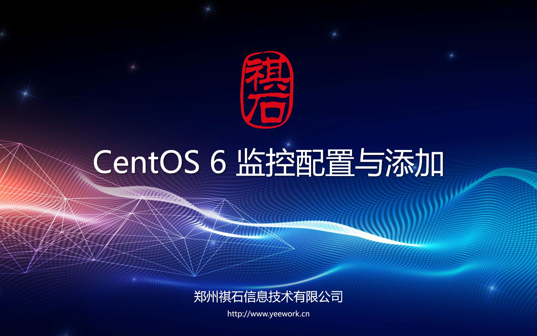 CentOS6监控配置与添加指南哔哩哔哩bilibili