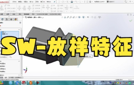 【solidworks教学技巧】SW放样特征 放样特征扭曲怎么解决哔哩哔哩bilibili