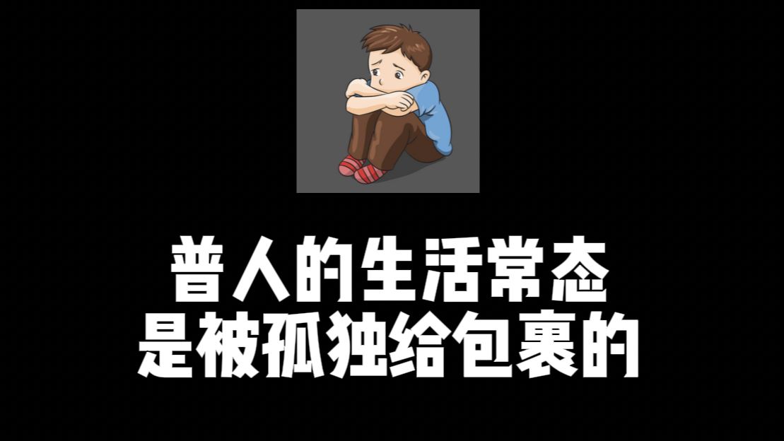 [图]把孤独当作晚餐的日子，是一场修行