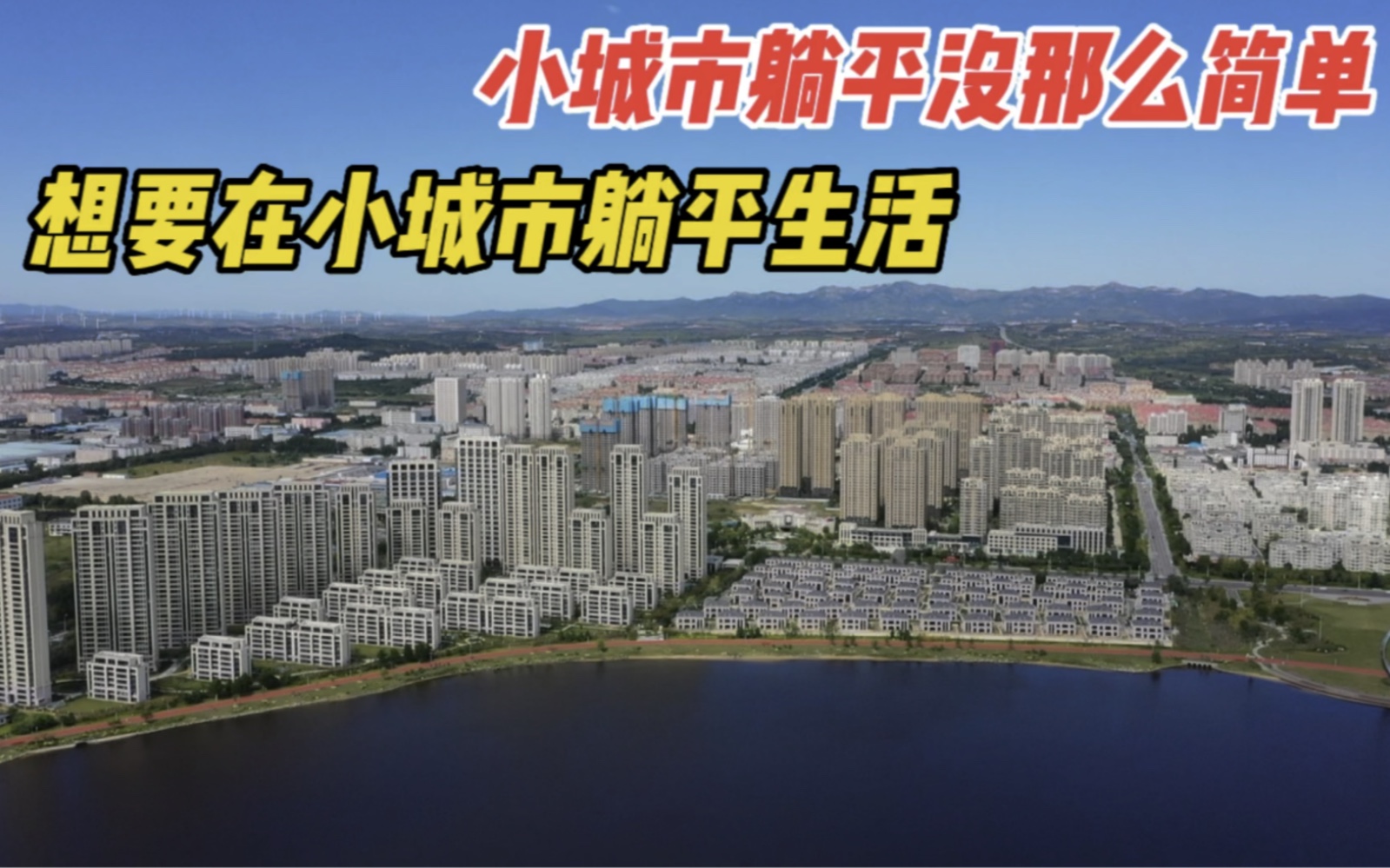 [图]年轻人去小城市躺平生活怎么样？跟大家说说我的真实感受