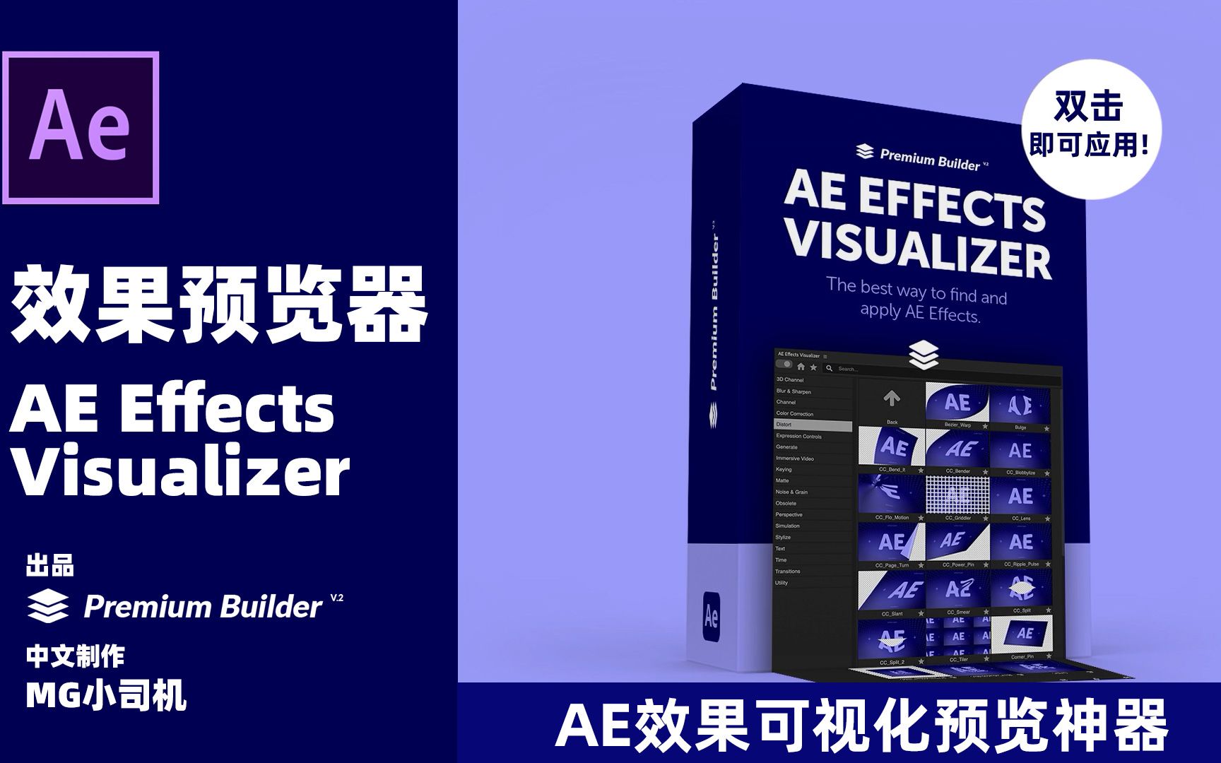 AE拓展插件 AE效果预览器 (AE Effects Visualizer)官方中文教程哔哩哔哩bilibili