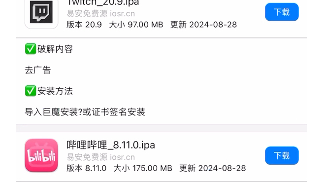 [图]【最新】公益的ios源，别再去用那些需要解锁的ios源了