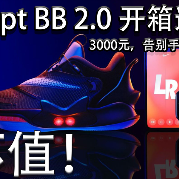 nike 安い adapt bb 開 箱