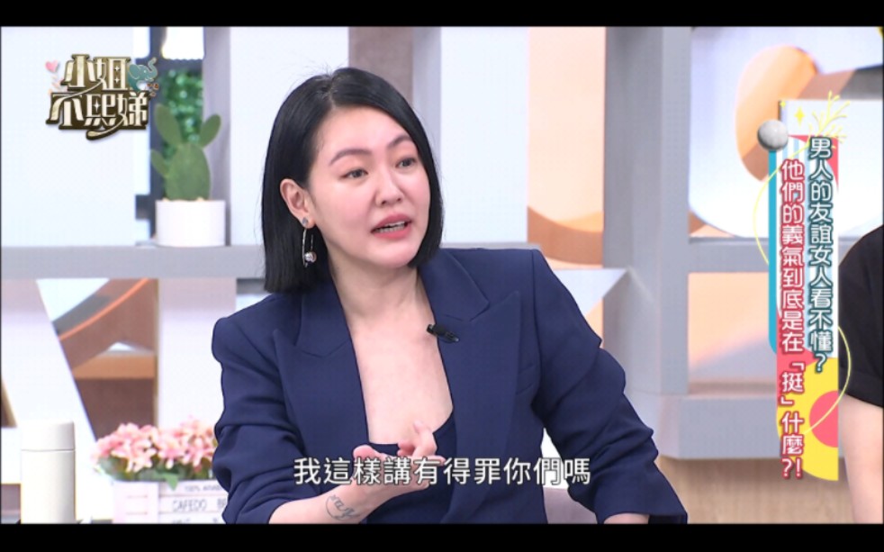 小姐不熙娣 288 小S 瘦子 顽童 他们的义气到底是在挺什么?!哔哩哔哩bilibili