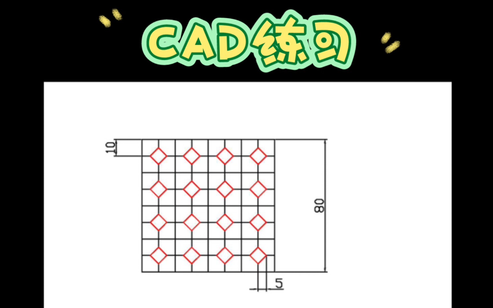 CAD画图练习——花样瓷砖的画法哔哩哔哩bilibili