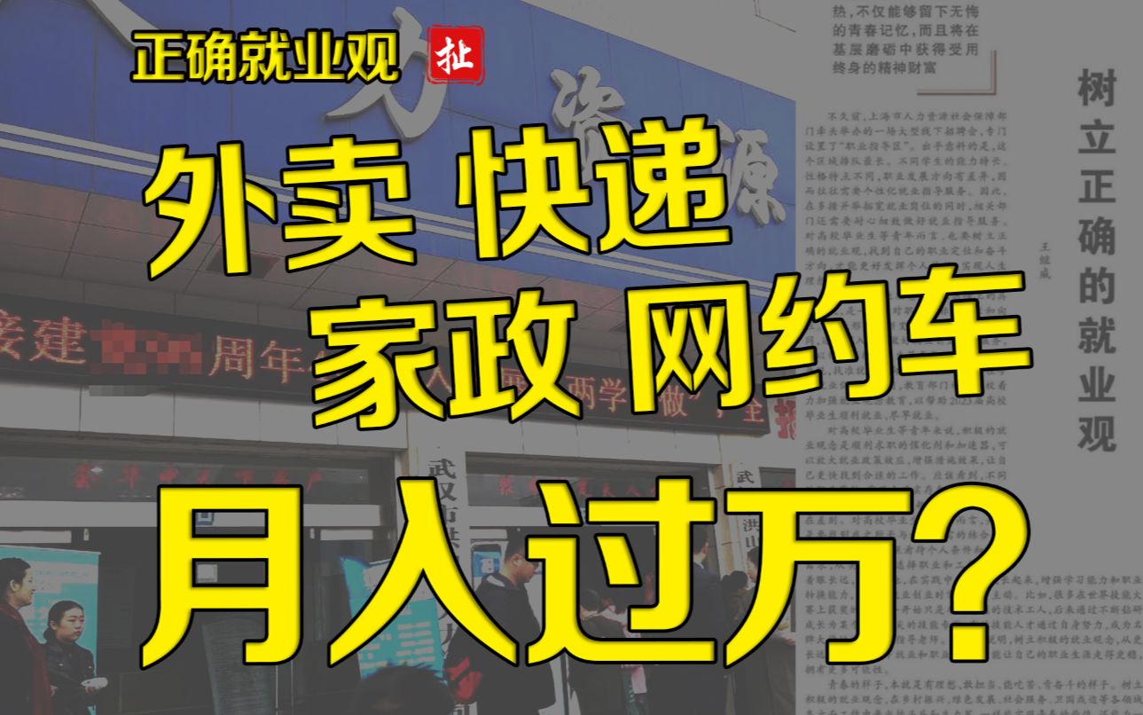 全网最专业四大热门行业从业测评及就业指南要树立正确的就业观哔哩哔哩bilibili