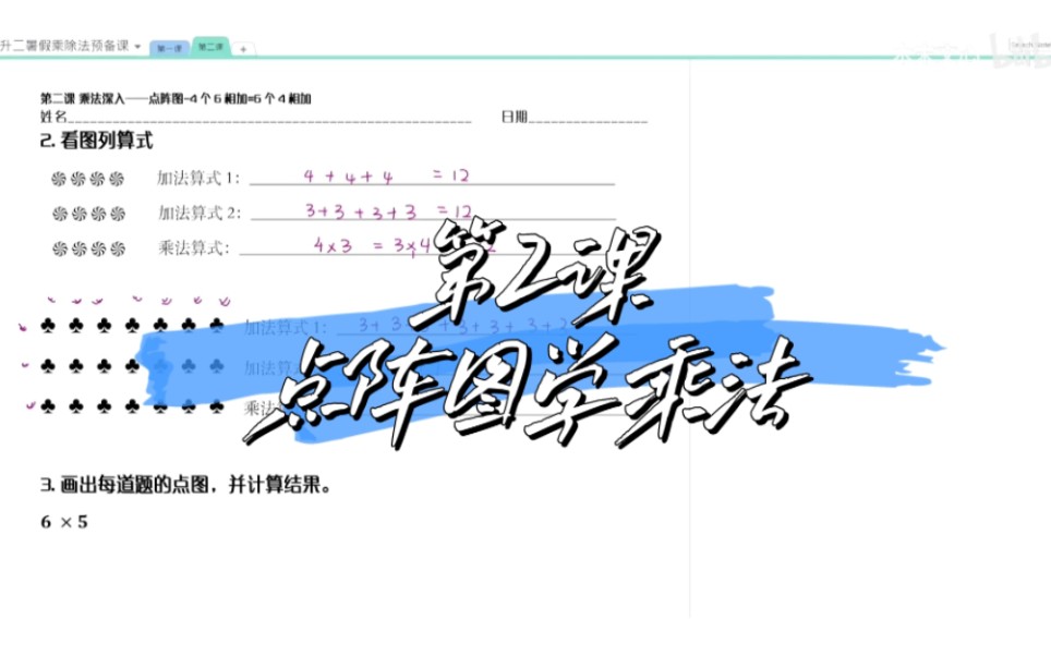 第二课:乘法深入——点阵图:4个6相加等于6个4相加哔哩哔哩bilibili