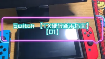 Switch怎么玩堡垒之夜fortnite 介绍switch上fortnite的基本操作欢迎入坑 哔哩哔哩 Bilibili