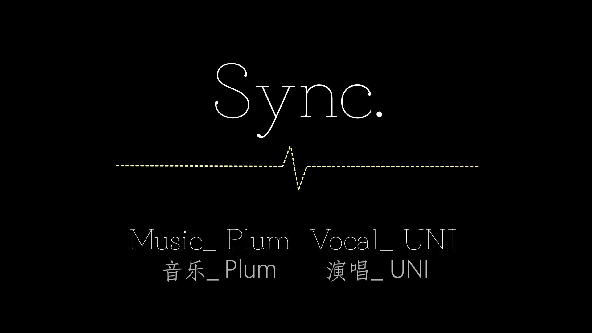 【UNI新曲/Plum/中文字幕】同步 (Sync.) / UNI原创歌曲哔哩哔哩bilibili