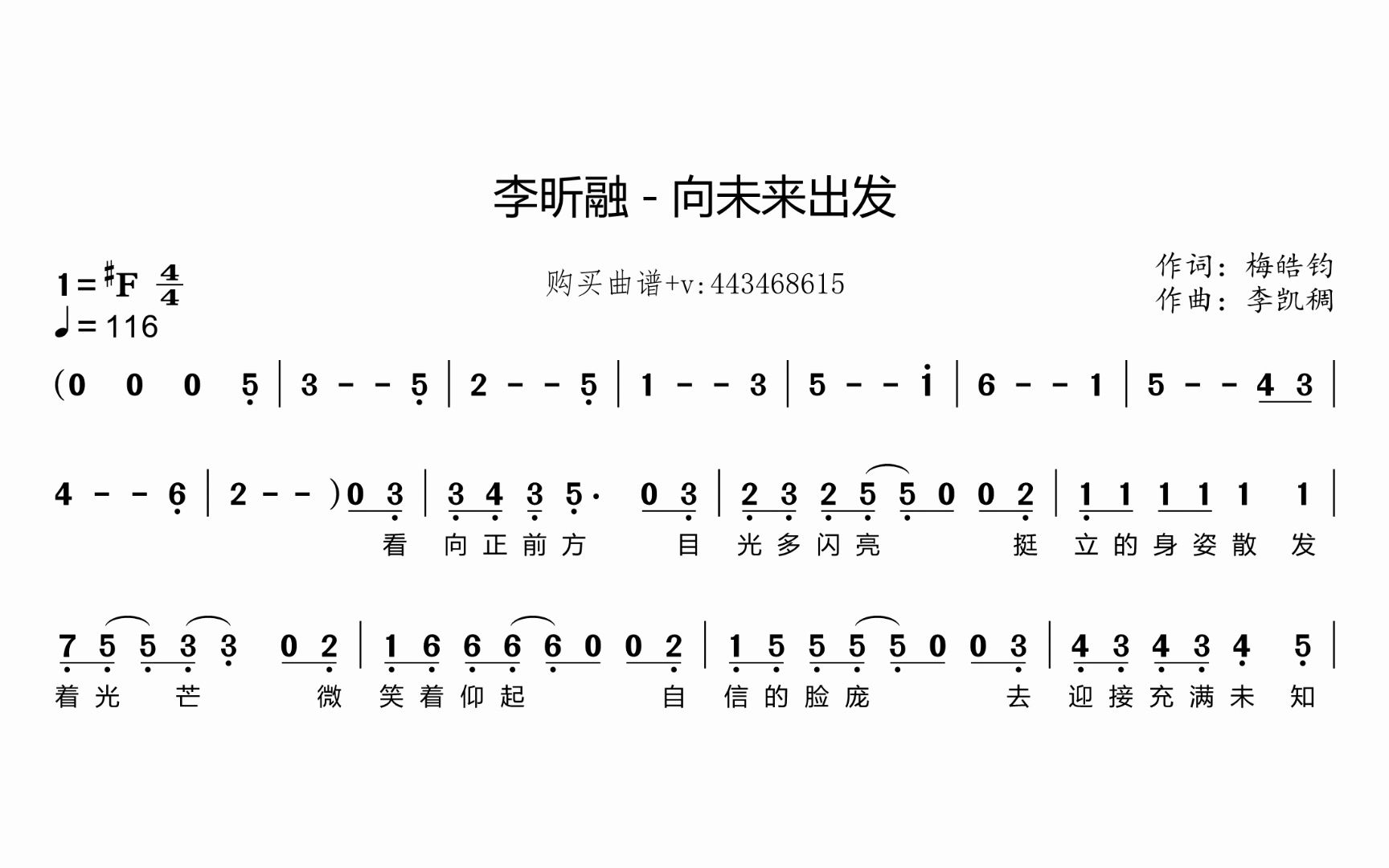 李昕融、宋小睿+群星 向未来出发 简谱哔哩哔哩bilibili