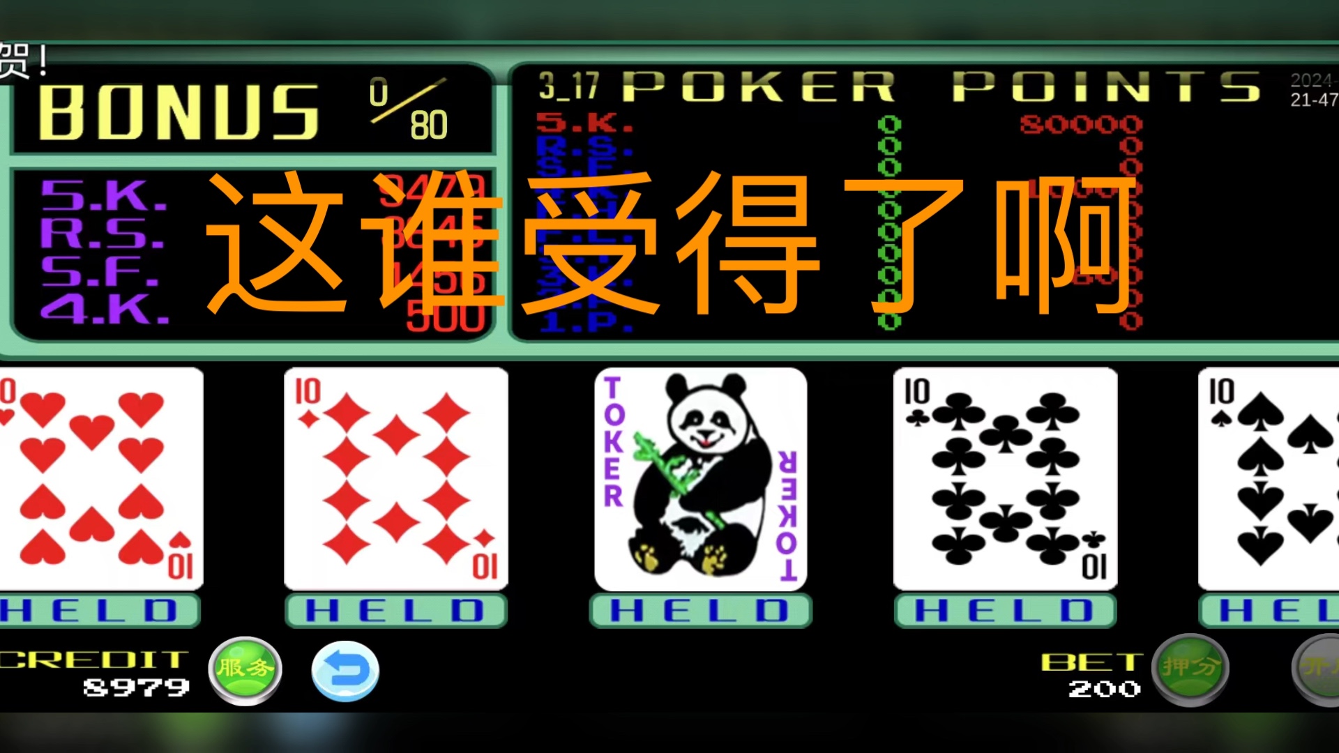 一个货1w ,这谁得了啊.老式街机翻牌机游戏,童年回忆,经典怀旧游戏