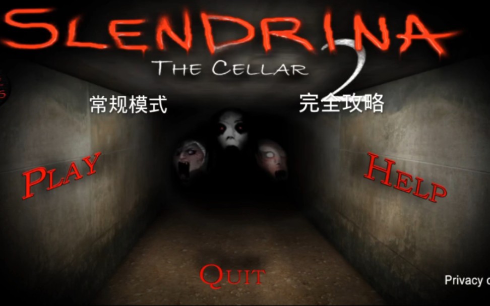 [兰德里纳河:地下室2]再次单挑祖孙三人组并成功逃离常规模式&完全