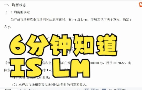 人行的IS LM曲线怎么考哔哩哔哩bilibili