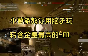 Video herunterladen: 小薯条教你在战地5含金量最高的501服用脑子7kpm