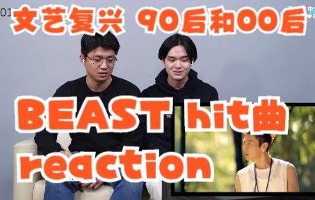 [图]【HeartBeat中字】对BEAST热曲的reaction "一瞬间以为是漩涡鸣人”