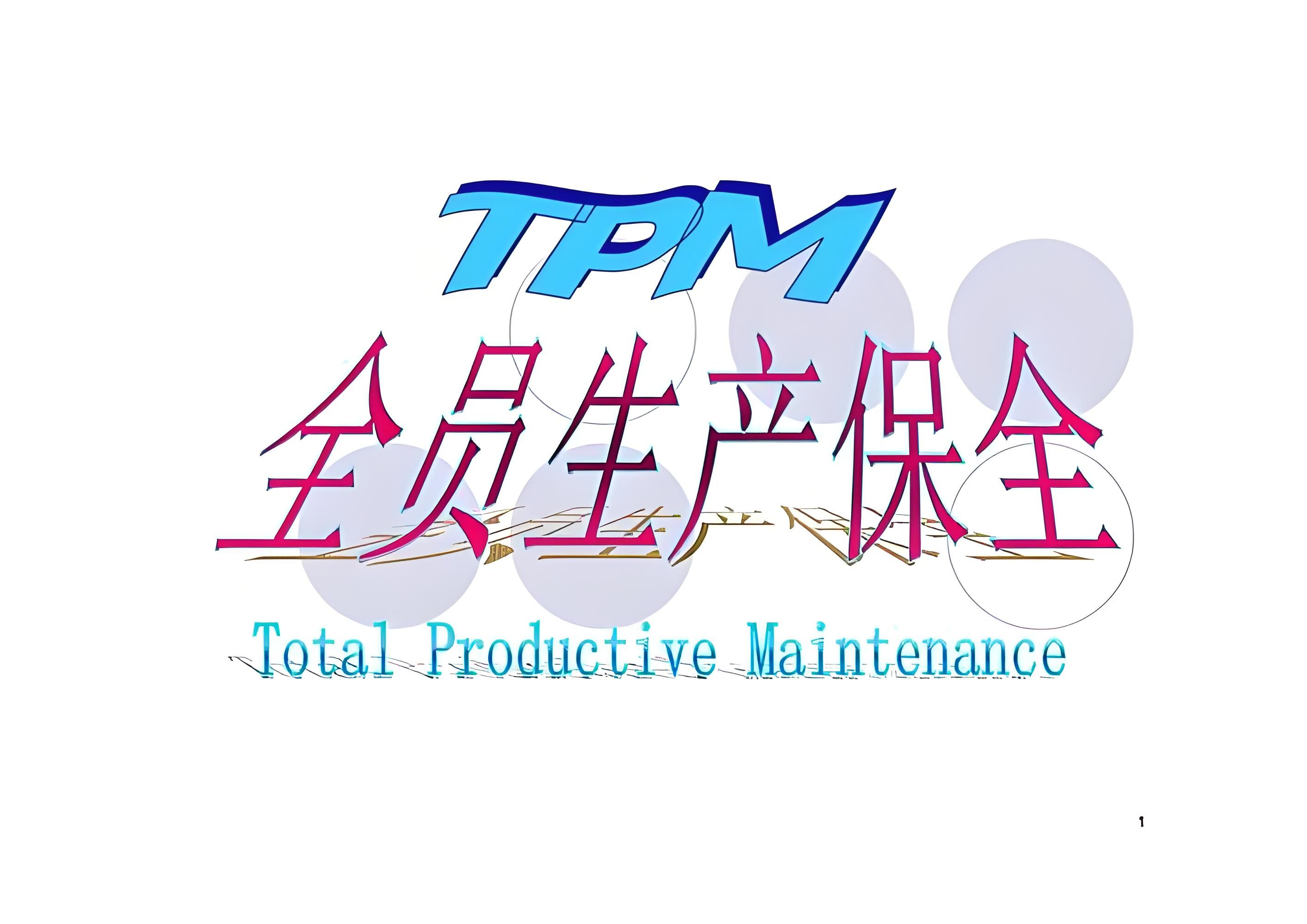 tpm宣传图片大全图片