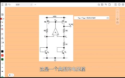 常用BGR结构:电压模、电流模、混合模哔哩哔哩bilibili