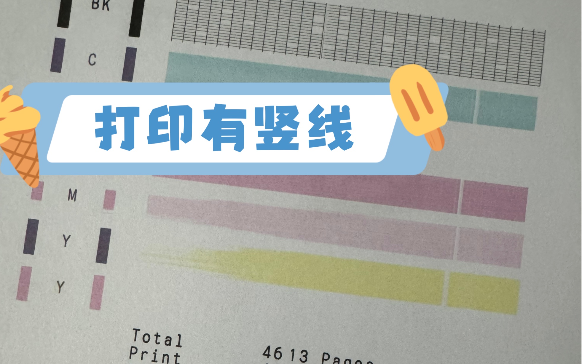 佳能ts5350打印有竖线,完美修复,只有结果没有过程