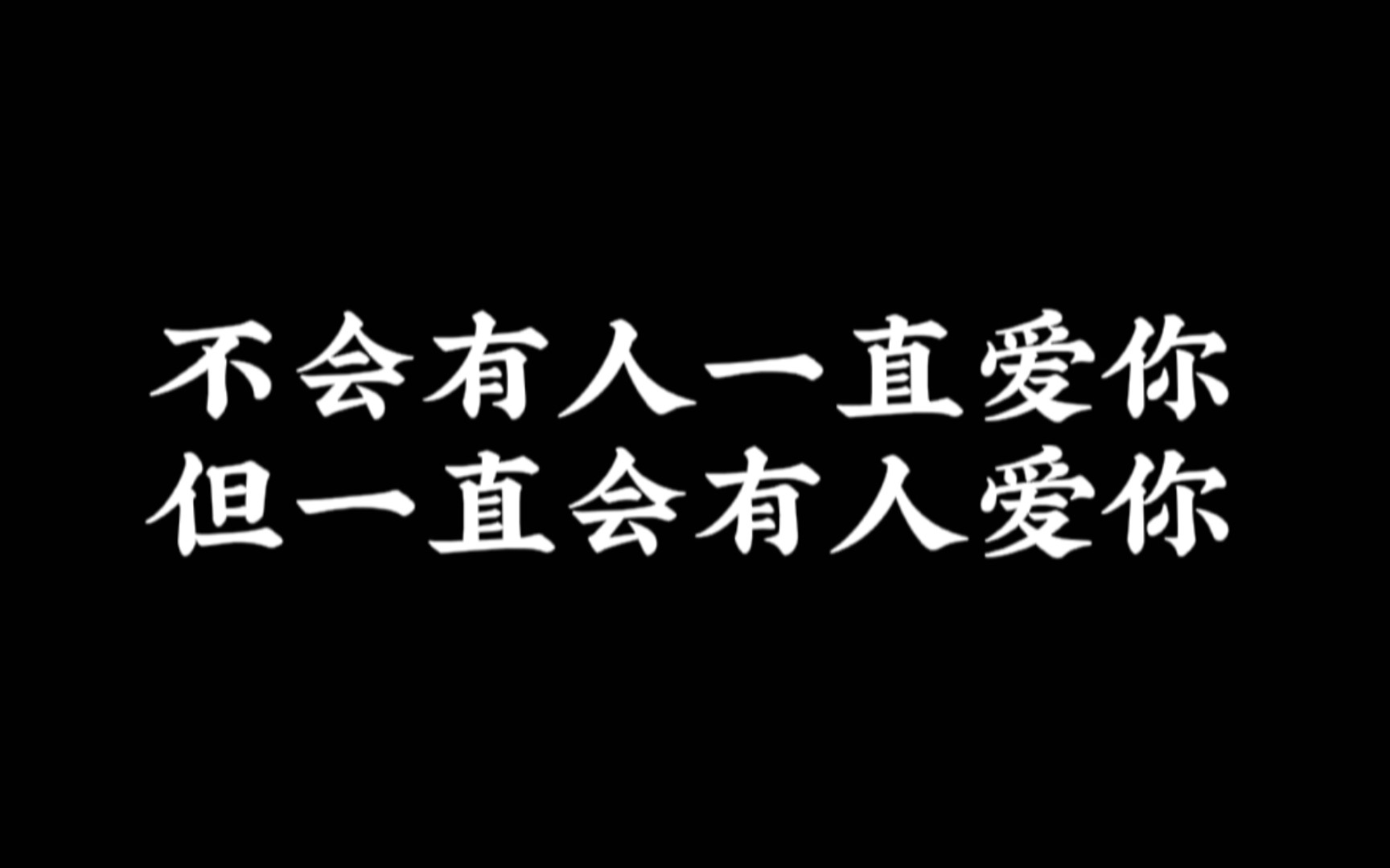 【写给最好的你】永远要学会治愈自己哔哩哔哩bilibili