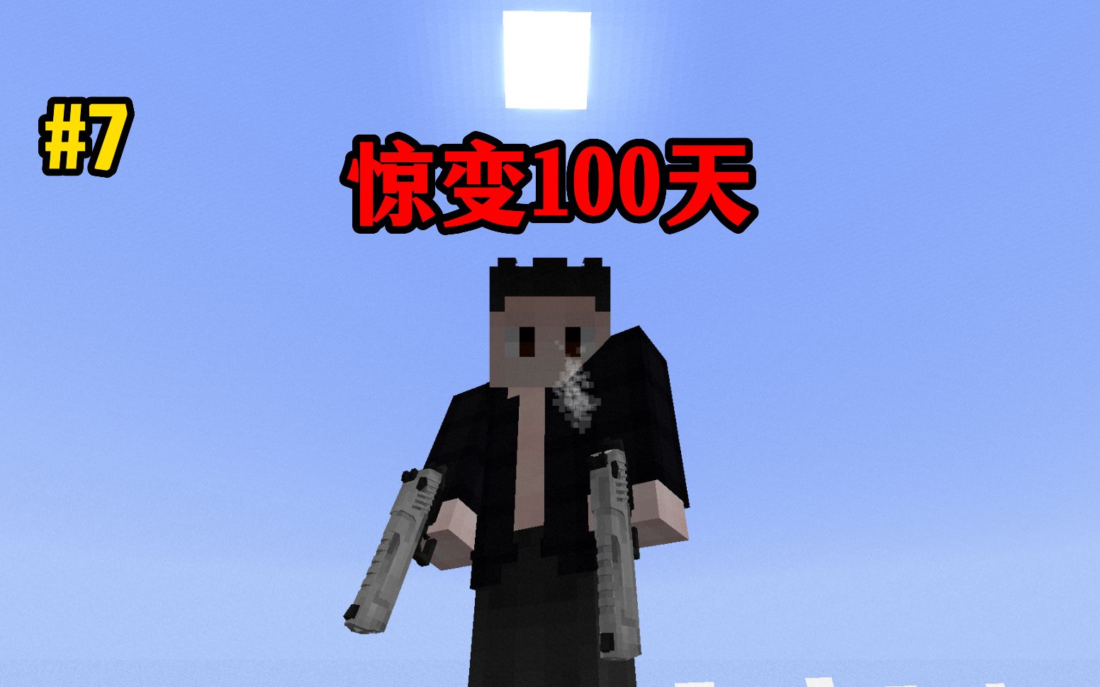 惊变100天:探索小镇的药店,快餐店,学校-星华月下-默认收藏夹-哔哩