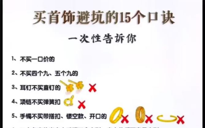 黄金首饰避坑口诀,黄金回收技术学习,黄金回收培训手把手学习哔哩哔哩bilibili