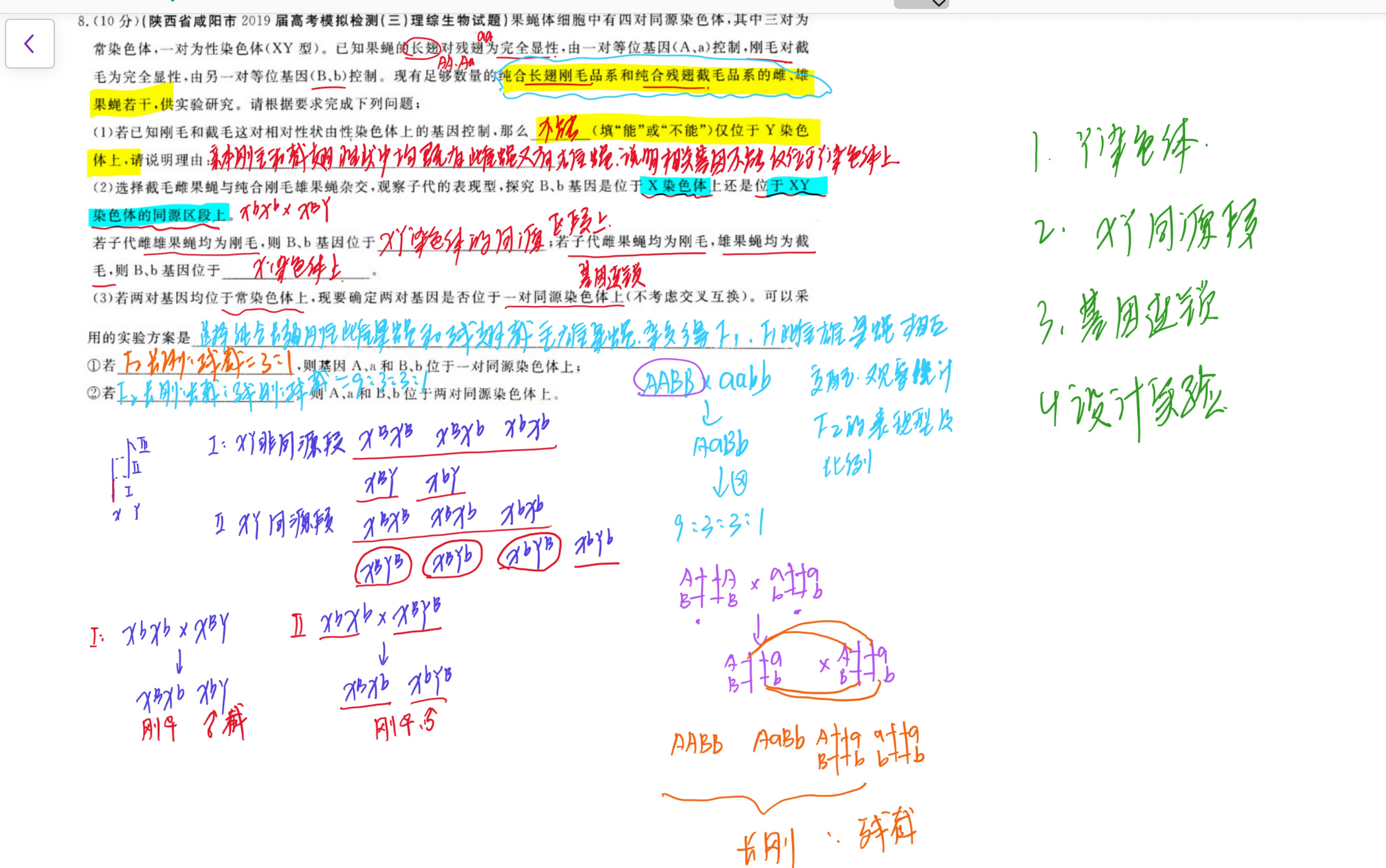 8题,遗传题,果蝇体细胞中有四对同源染色体,其中三对为常染色体一对为性染色体(XY型),已知果蝇的长翅对残翅为完全显性,由一对等位基因(A、a...