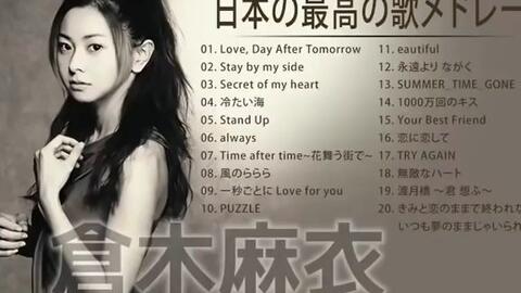 倉木麻衣 名探偵コナン 人気曲 Jpop Best ヒットメドレー 邦楽 最高の曲のリスト 哔哩哔哩