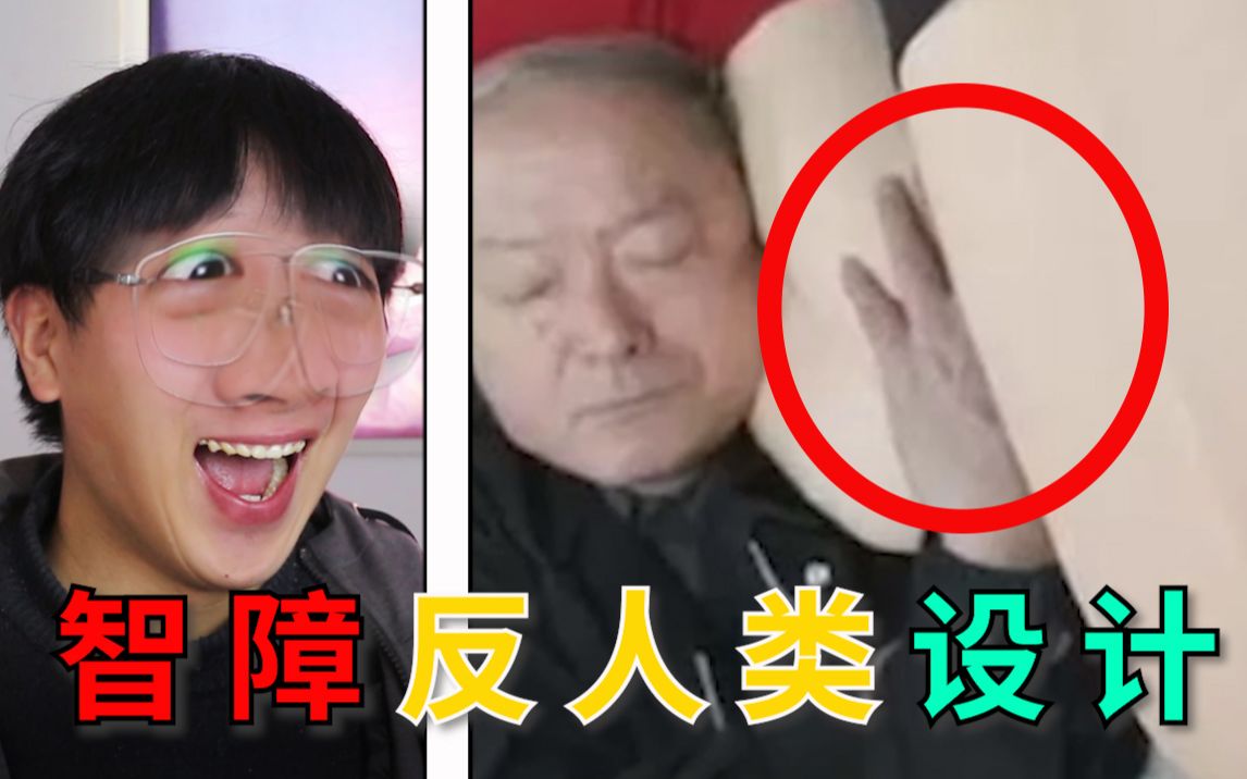 [图]盘点那些智障离谱奇葩的反人类设计！