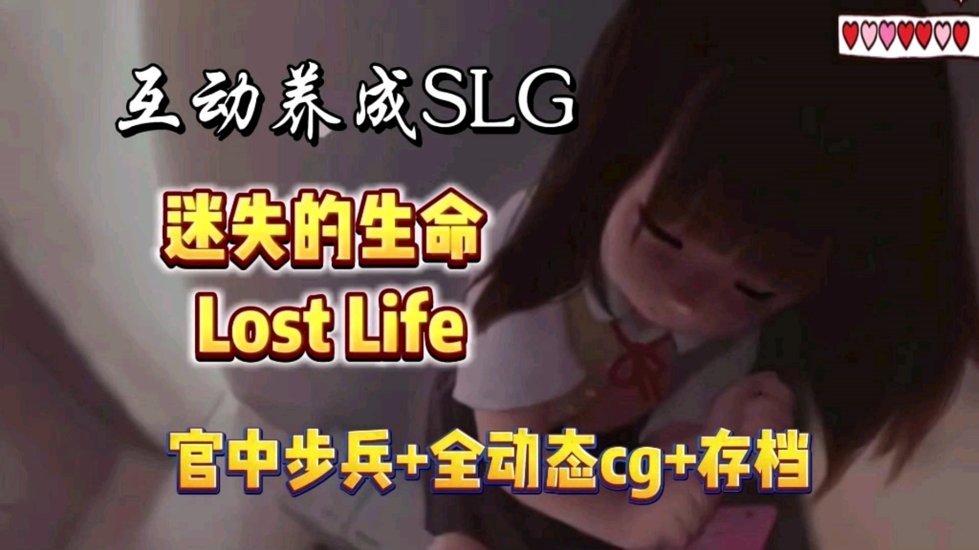 [图]【安卓直装PC】迷失的生命 Lost Life V1.52 中文zou币版【不步版/横屏+宽屏】