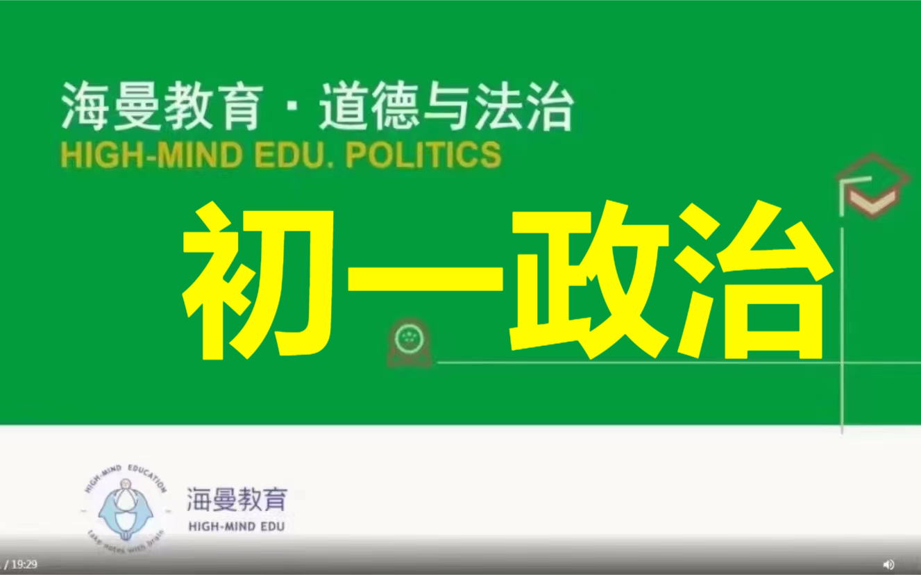 [图]2023初一道德与法治同步课 初中政治 七年级思想政治上册下册合集