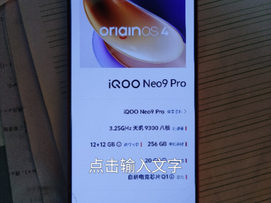 天玑9300便宜出,13张带走.功能全部正常iqooneo9Pro/iqooneo9spro哔哩哔哩bilibili