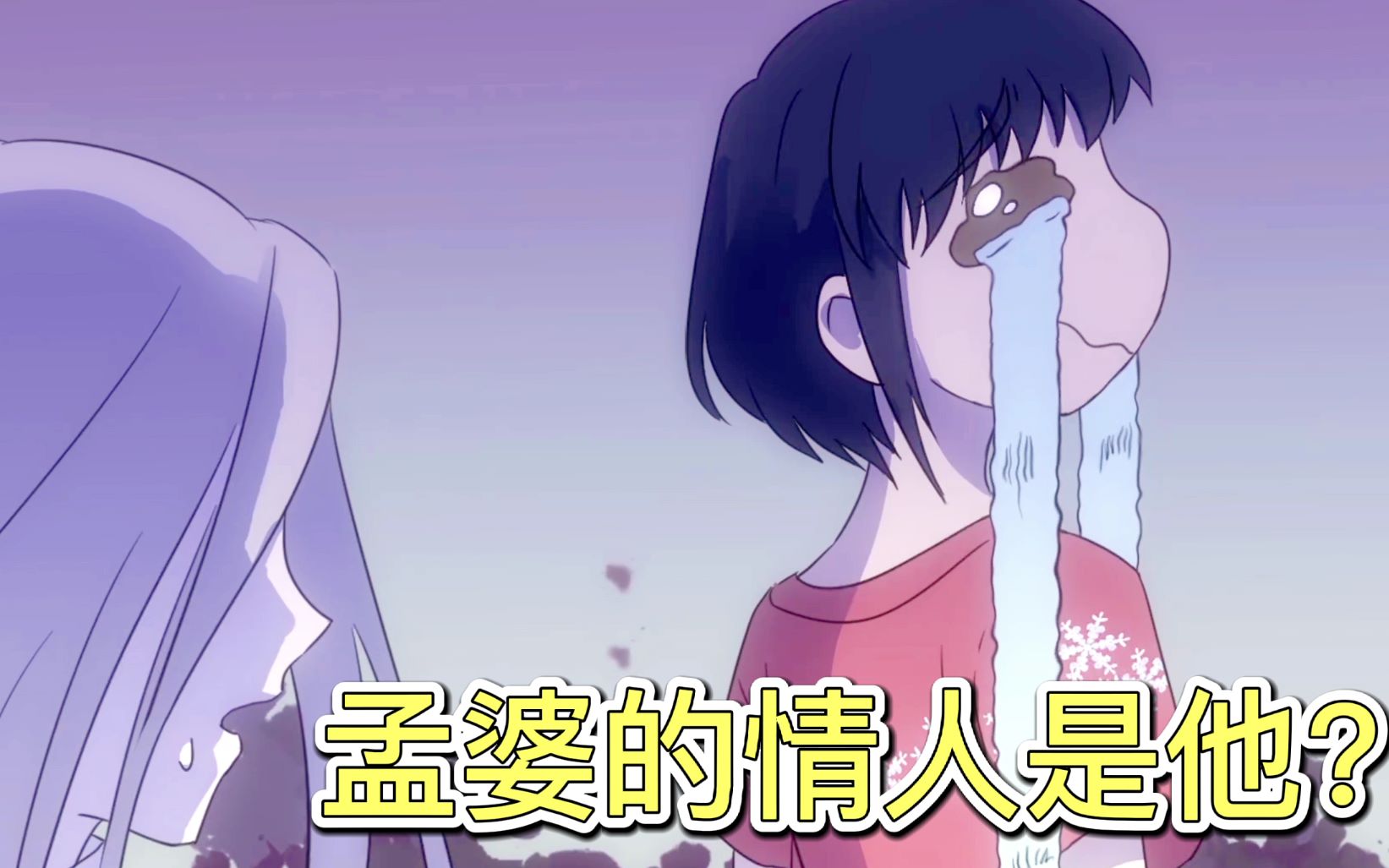 大王不高兴第七集孟婆是个老萝莉女阎王还要帮她寻夫