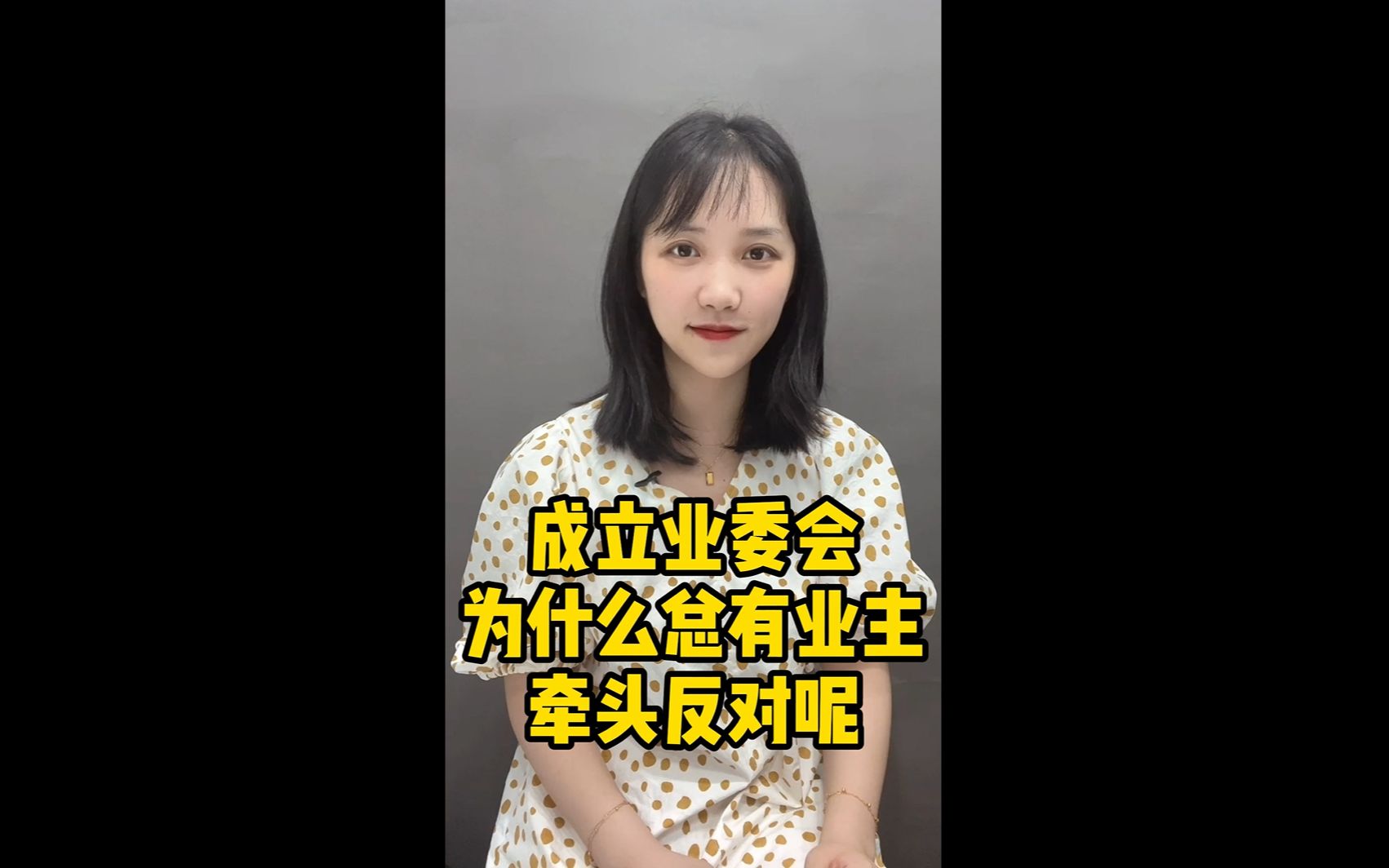 成立业委会为什么总有业主牵头反对呢?哔哩哔哩bilibili