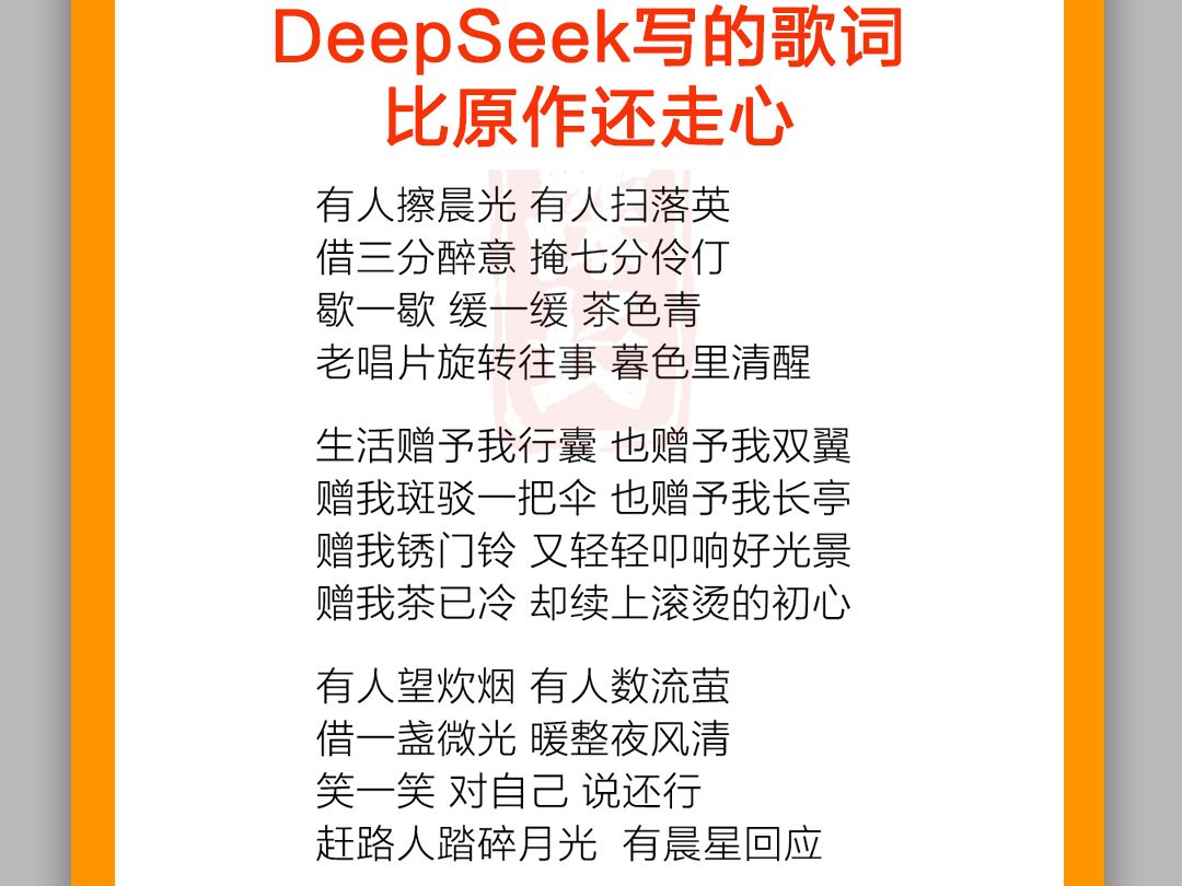 DeepSeek写的歌词,比王菲原作《世界赠与我的》还惊艳!哔哩哔哩bilibili