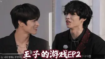 【官方中字】210512 THE BOYZ 王子的游戏 EP2 自制团综