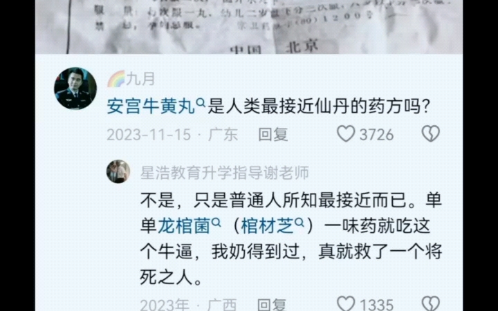 论中药“安宫牛黄丸”的牛逼!最接近仙丹的𐟒Š哔哩哔哩bilibili