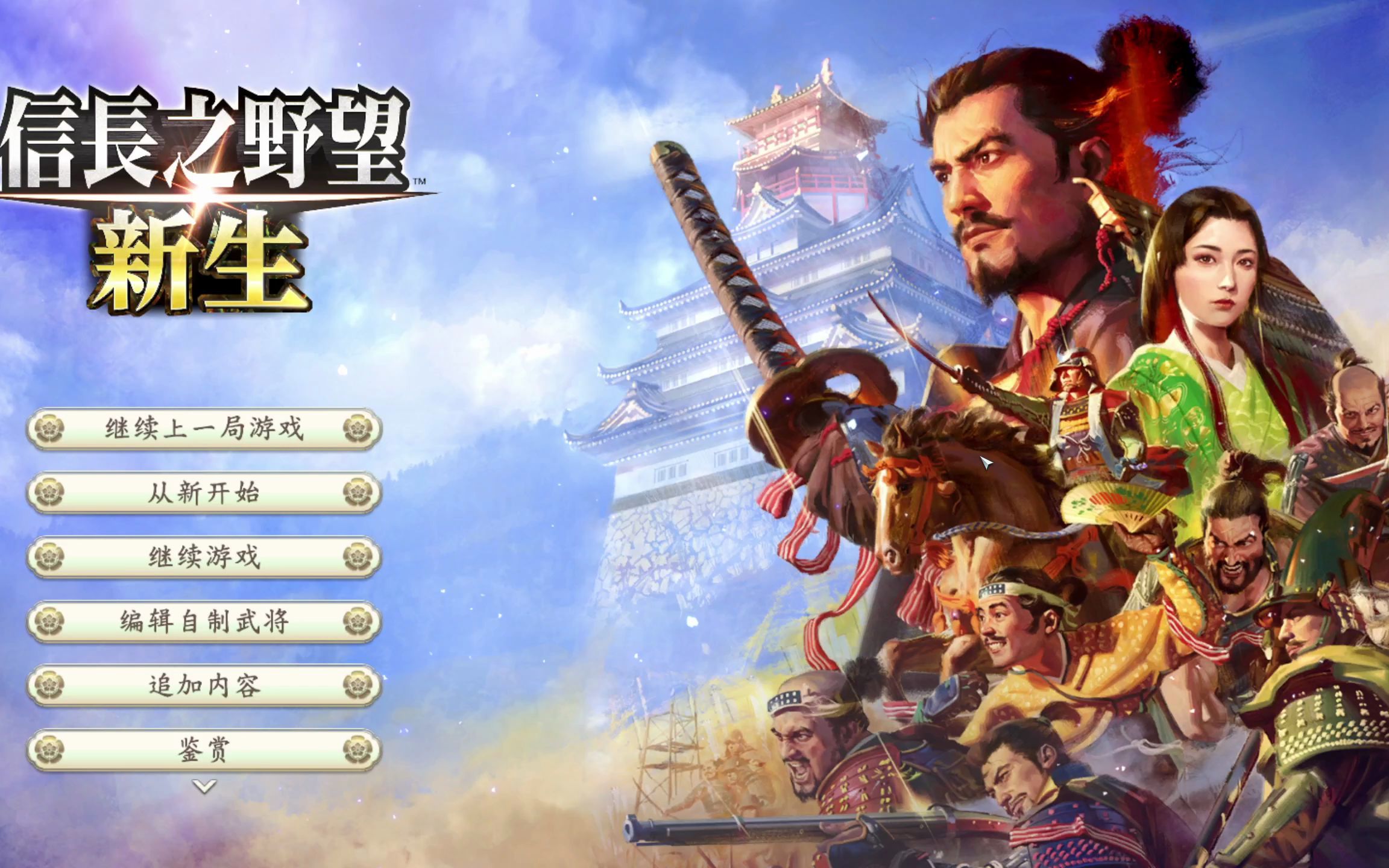 信长之野望16 新生 古渡老爷的野望