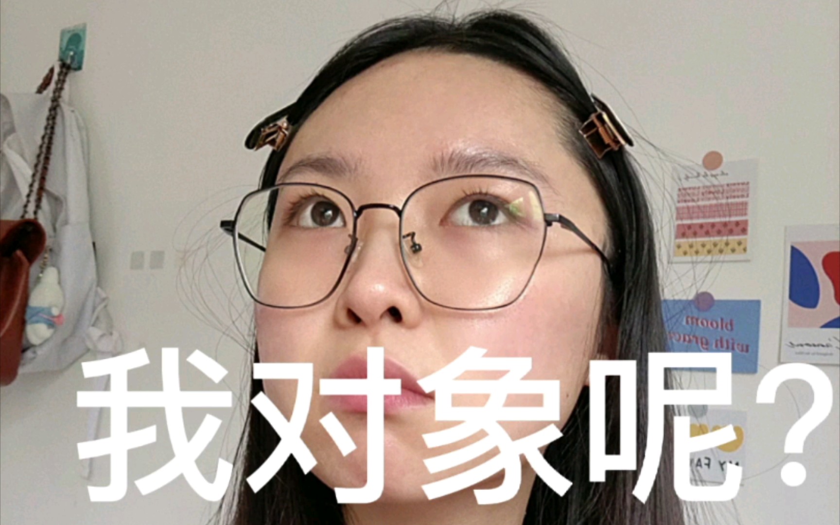 我对象呢?啊异地呢_哔哩哔哩_bilibili