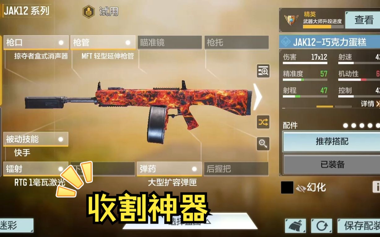 jak12的收割配件