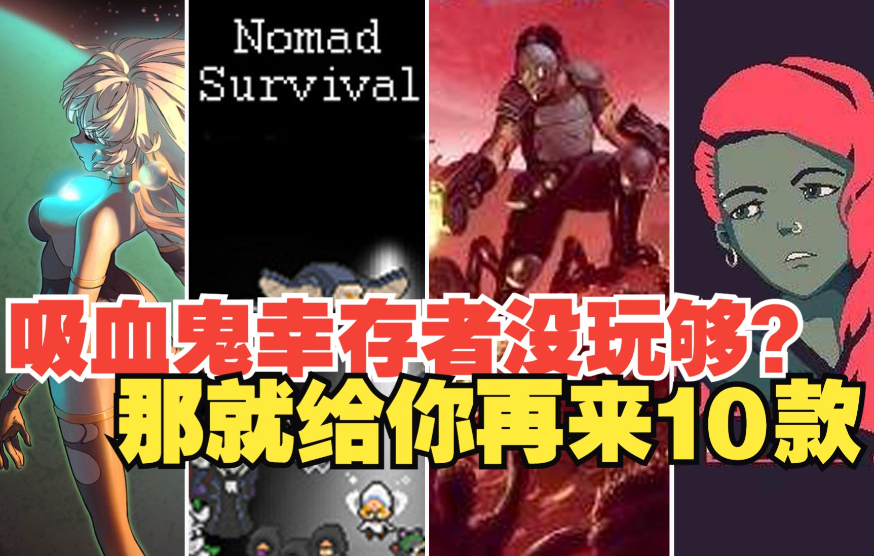 10款 好玩上头的割草类roguelite游戏推荐like Vampire Survivors