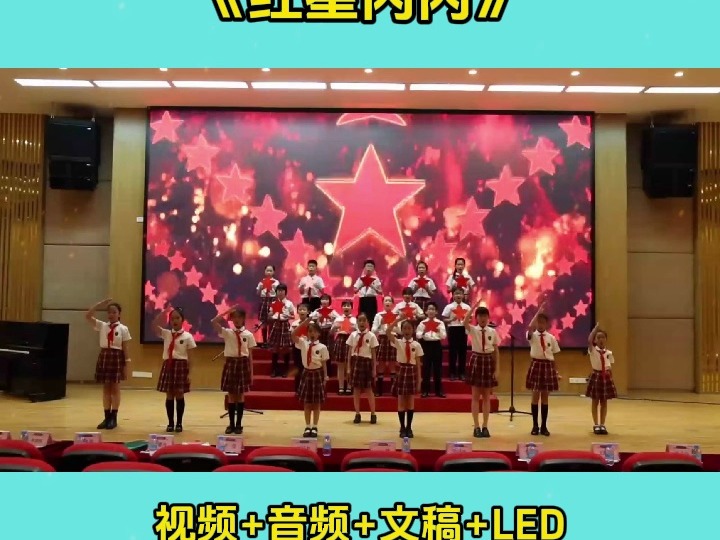 224一等奖集体合唱《红星闪闪》少儿元旦口才朗诵节目,红色主题朗诵